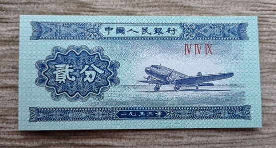 Werty71 Китай 2 фень фэнь 1953 UNC банкнота самолёт