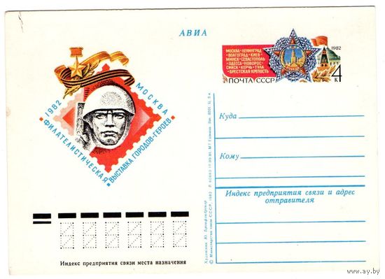 Почтовая карточка 1982 (46)