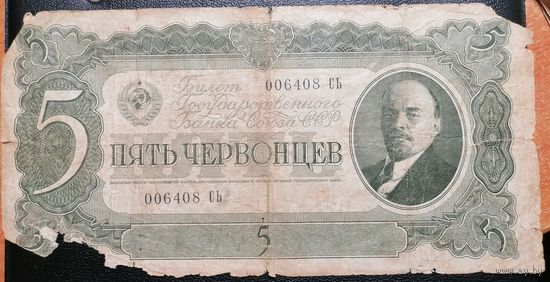 5 червонцев 1937 год