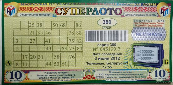 Суперлото 380-й тираж