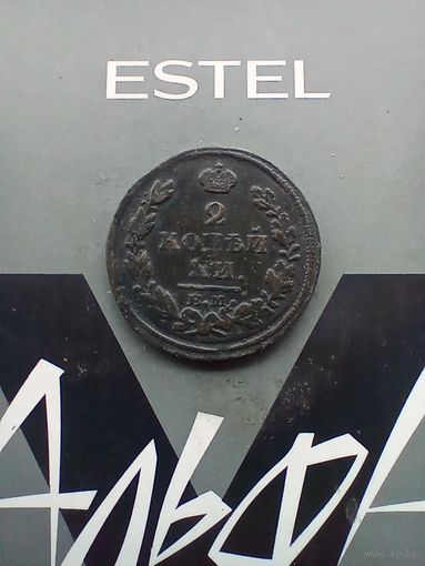 2 копейки 1813 года