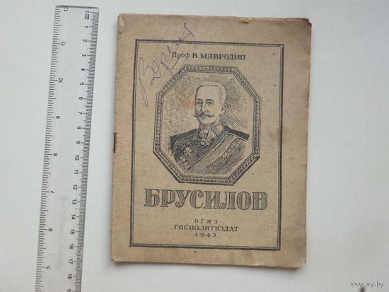 Книжка пропагандистская для РККА 1943 г