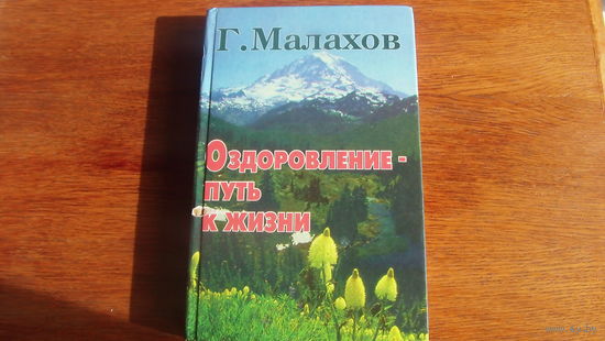 Оздоровление путь к жизни.
