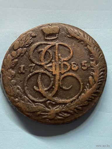 ТЯЖ! 5 копеек 1785 ем.      .253
