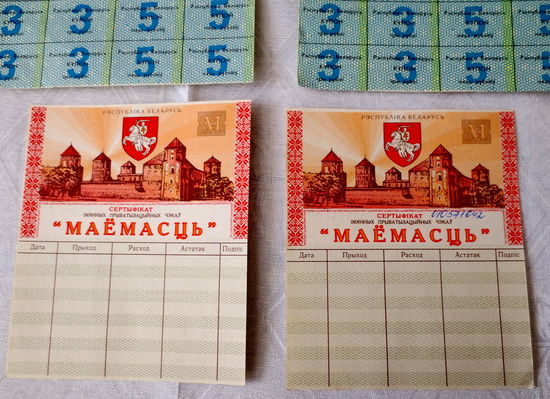 Чеки "Имущество" 1996 года (2 шт.) + 2 карты потребителя, 1992 г. (2 шт.). Цена за всё. Хорошая сохранность.