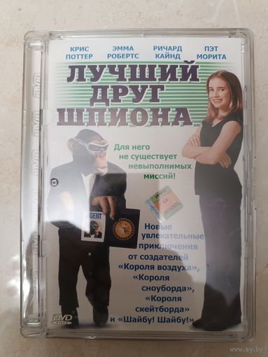 DVD фильм Лучший друг шпиона