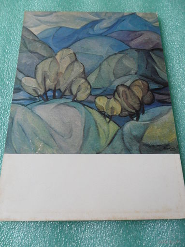 Открытка Микита В.В. (Род. 1931). Пейзаж. 1967.