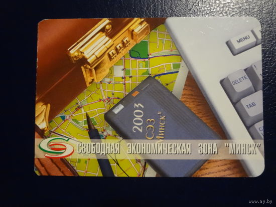 Календарик 2003 г.  Свободная экономическая зона Минск.