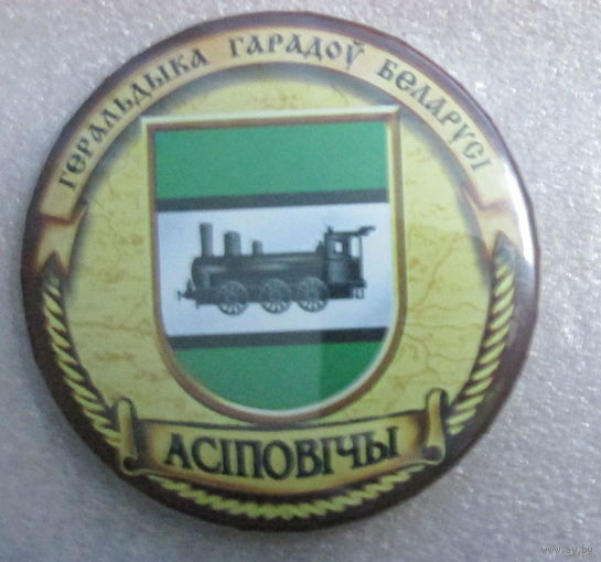 Геральдика городов Беларуси. Осиповичи