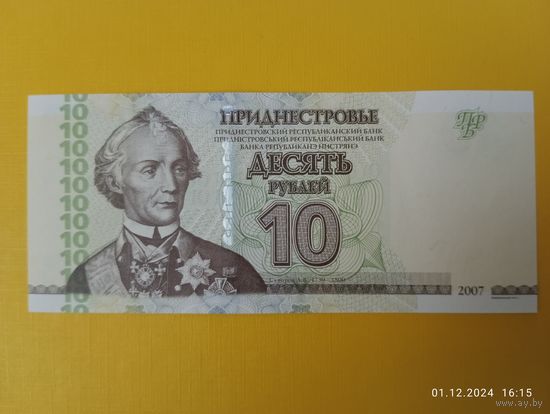 Приднестровье, 10 рублей образца 2007 года, (модификация 2012 г.), P44b, UNC [серия ВР]