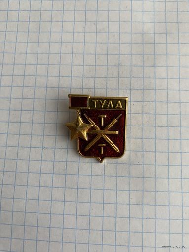 Тула.