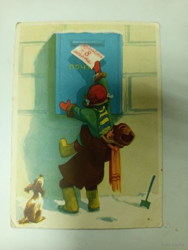 Открытка Семенов 1960