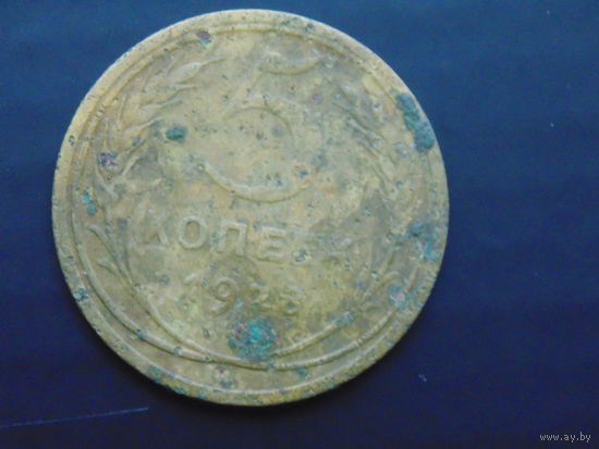СССР 5 копеек 1928 года.