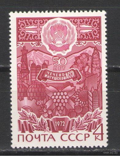 Марки СССР.1972г. 50 лет Чечено-Ингушской АССР.