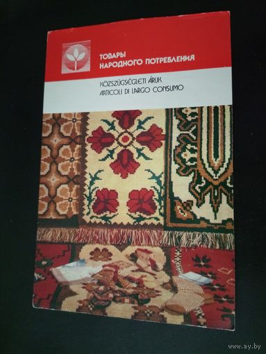 Рекламная листовка БССР\1