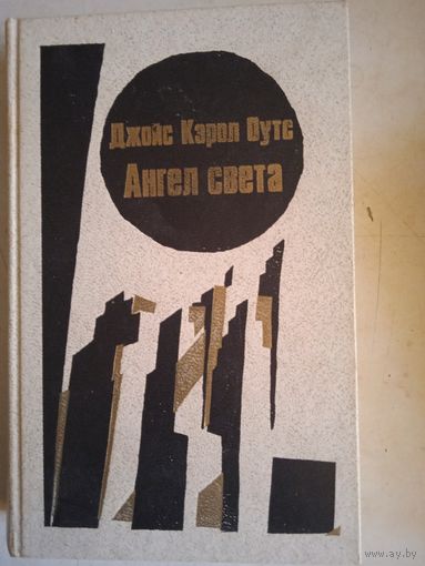 Ангел света