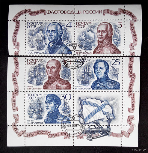 СССР 1989 г. Адмиралы России. Известные люди. Корабли. Флот, 5 марок+купон #0088-Л1P6