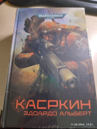 Warhammer 40000 Касркин