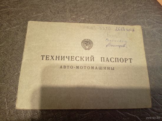 Технический паспорт Камаз\5