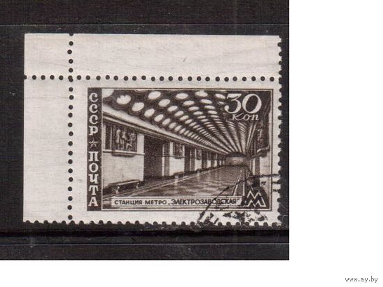 СССР-1947, (Заг.1061),  гаш.(с клеем) , Метро