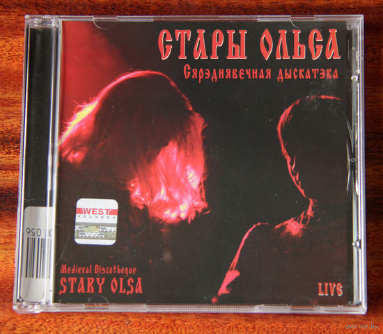 Стары Ольса "Сярэднявечная дыскатэка" (Audio CD - 2005)