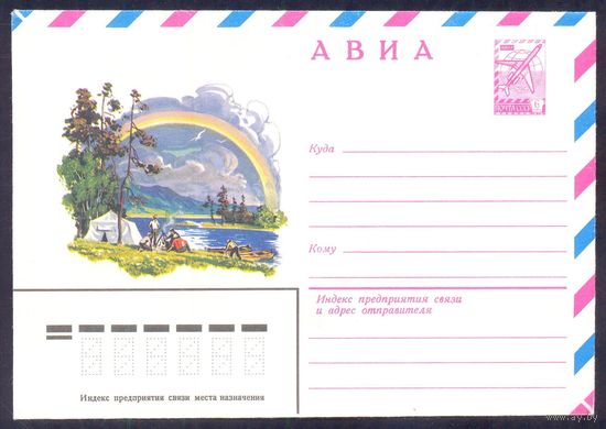 СССР 1979 авиа туристы палатка радуга лодки река