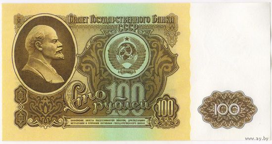 100 рублей 1961 год.  СССР.  Серия ВВ 4540310 UNC