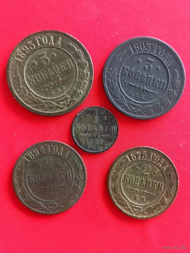 Лот монет РИ. 2 копейки 1875 г., 1894 г., 3 копейки 1893 г., 1903 г., 1/2 копейки 1899 г.  С рубля , без м.ц. См. др. мои лоты.