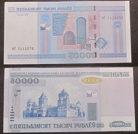 50000 рублей 2000 мС UNC-