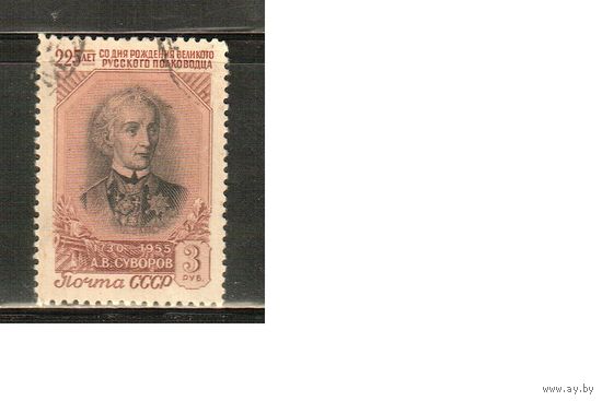 СССР-1956, (Заг.1773),  гаш. , А.Суворов