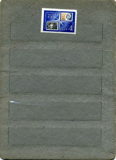 СССР, 1968,   ДЕНЬ ПОЧТОВОЙ МАРКИ*, НЕДЕЛЯ ПИСЬМА,  1м     С НАКЛ