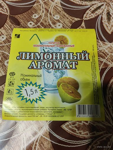 Этикетка,лимонад,червень