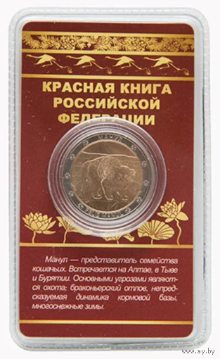 Сувенирный жетон Красная книга РФ Манул в блистере