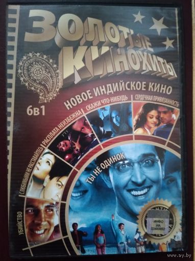 Новое индийское кино. DVD.