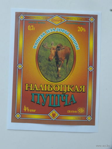 Налiбоцкая пушча напiтак пладовы моцны 1994