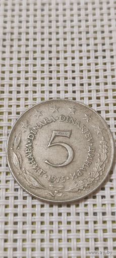 Югославия 5 Динара 1975