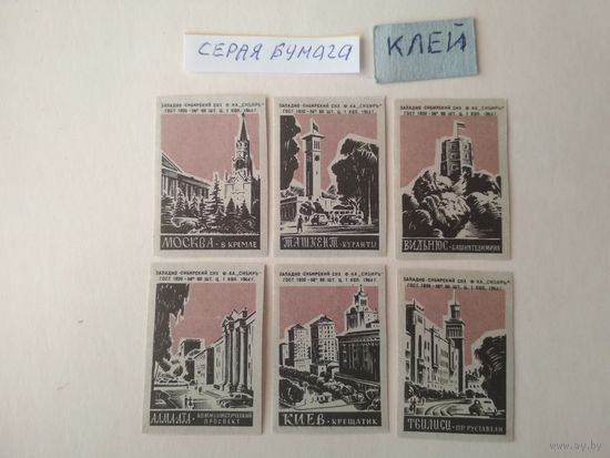 Спичечные этикетки ф.Сибирь. Столицы СССР. 1964 год