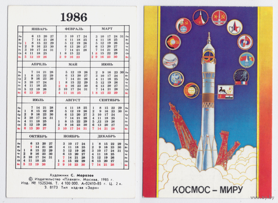 Календарь Космос-миру 1986