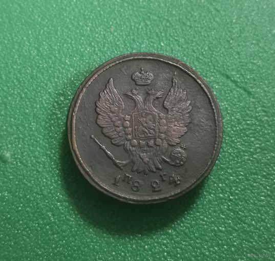 2 копейки 1824
