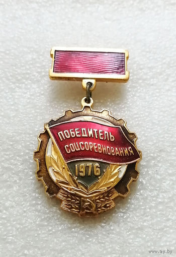 Победитель Соцсоревнования 1976 год #0074-LP02