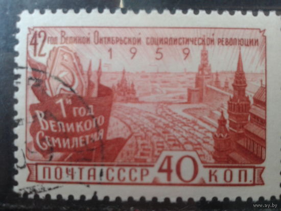 1959 42-я годовщина ВОСР с клеем без наклейки