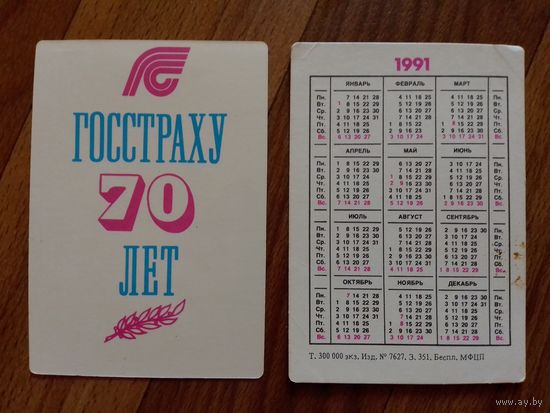 Карманный календарик. Страхование.1991 год