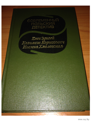 Книги из серии "Современный детектив"