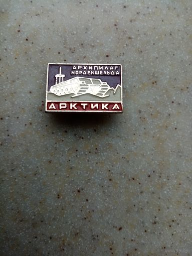 ЗНАЧОК АРКТИКА АРХИПЕЛАГ НОРДЕНШЕЛЬДА