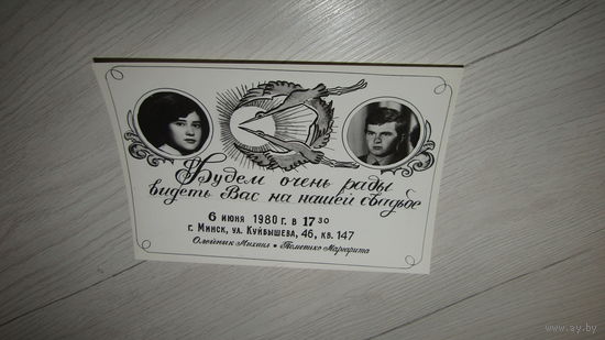 Приглашение на свадьбу