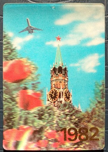 1982 год. Аэрофлот. Москва. Самолёт. Стерео N2