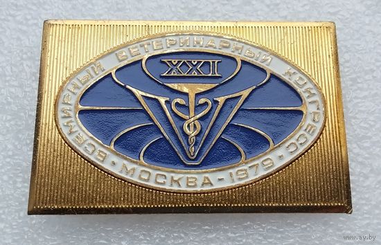 XXI Всемирный ветеринарный конгресс. Москва 1979. ГОЗНАК ММД. Тяжелый металл.