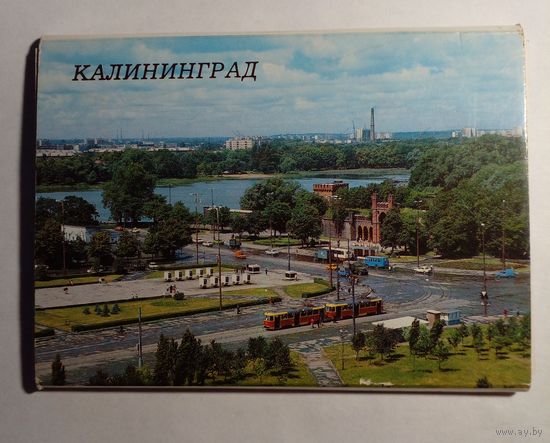 Полный набор открыток Калининград 18 шт.1987 г.