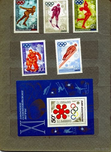 СССР, 1972, ОЛИМП. ИГРЫ В САППОРО,  Серия 5м *  и почт блок**