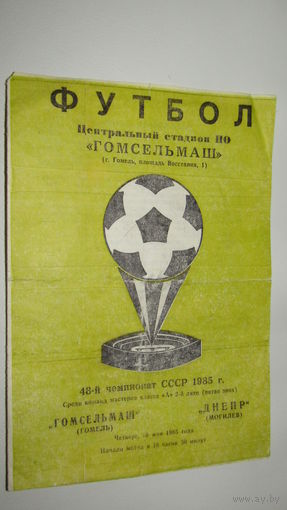Программа футбольного матча.